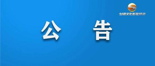 甘肃爆料最新消息视频,视频揭露惊人真相! 第1张 甘肃爆料最新消息视频,视频揭露惊人真相! 第1张